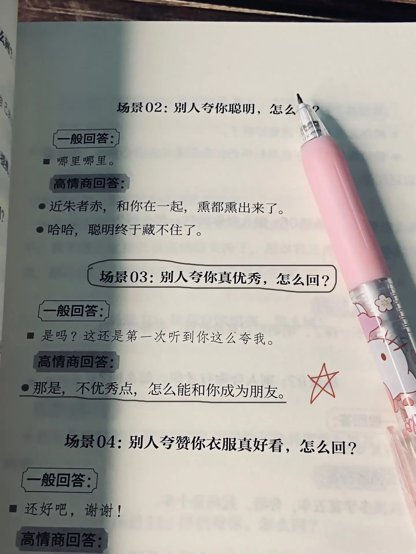 教你如何成为情商高手-书籍-学习资料-电子书夸克网盘资源分享
