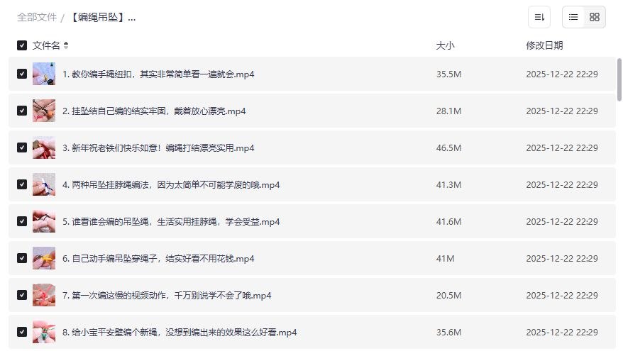编绳吊坠绑绳小妙招简单易学-书籍-学习资料-电子书夸克网盘资源分享