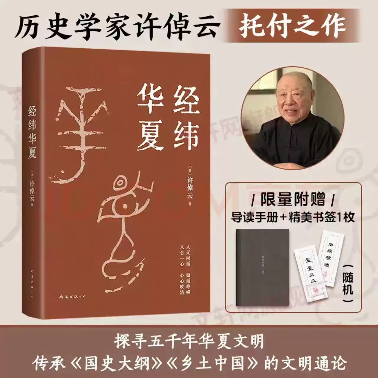 许倬云讲中国通史五千年大格局[]-书籍-学习资料-电子书夸克网盘资源分享
