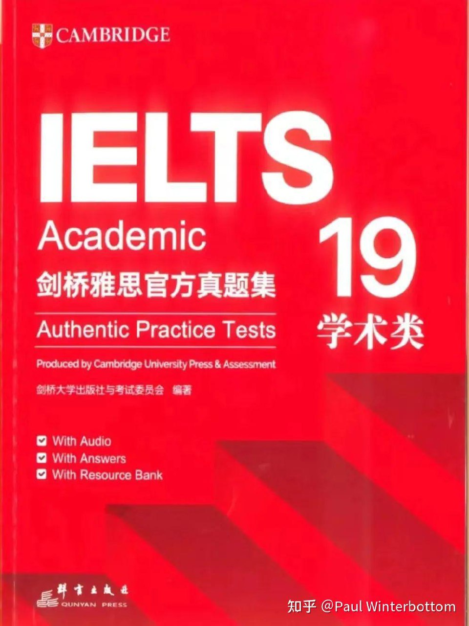 剑雅真题1-19,真题+新方法解析+音频-书籍-学习资料-电子书夸克网盘资源分享