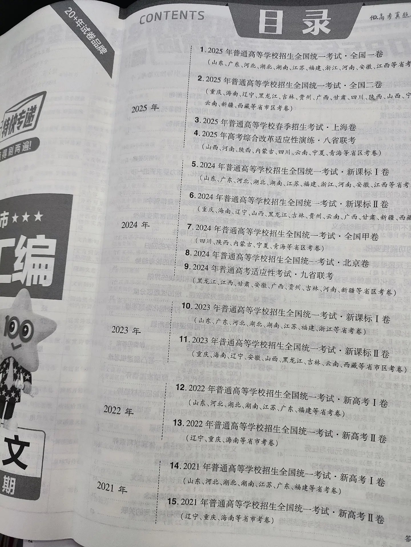 2026版高中金考卷百校联盟-书籍-学习资料-电子书夸克网盘资源分享