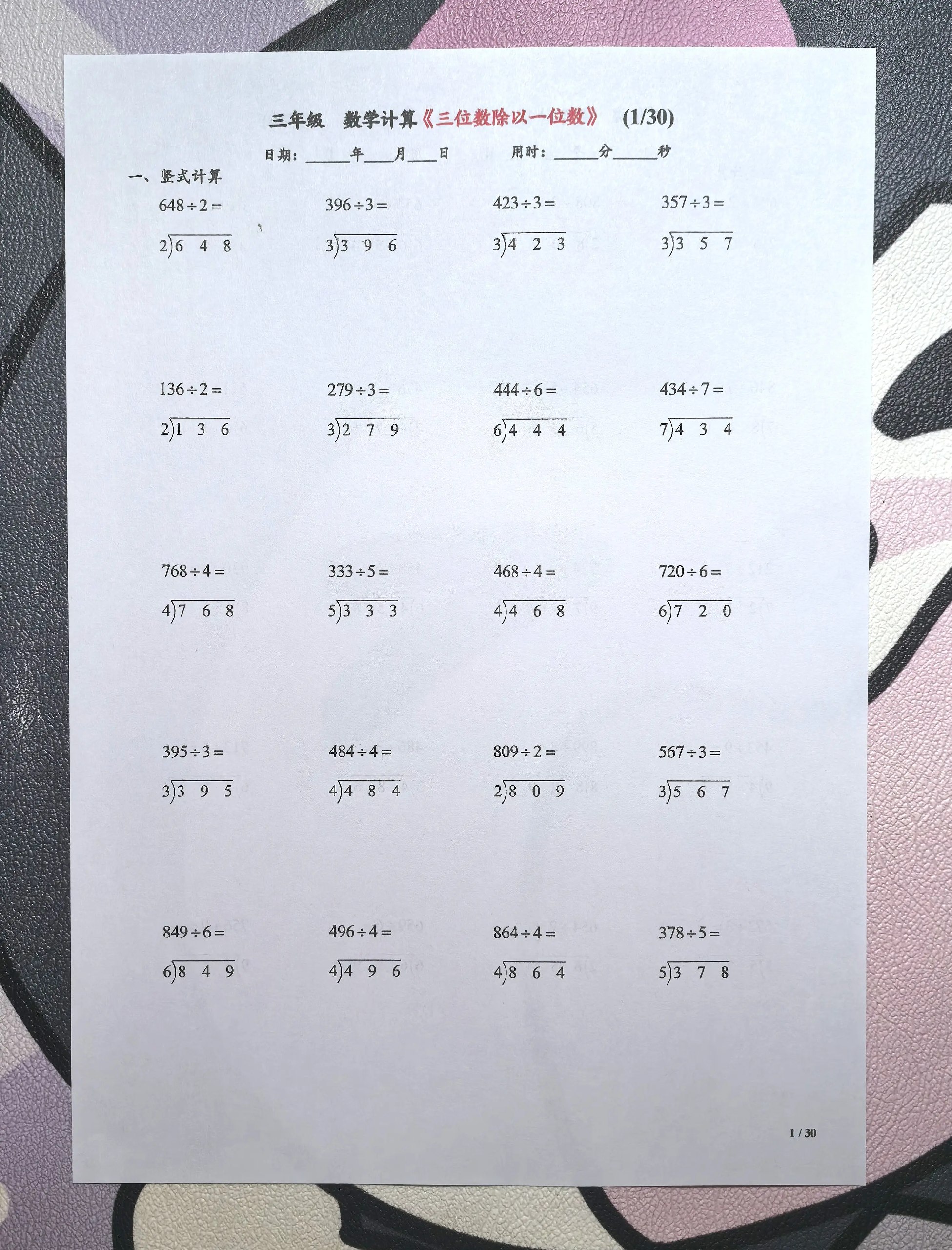 三年级下册数学专项-书籍-学习资料-电子书夸克网盘资源分享