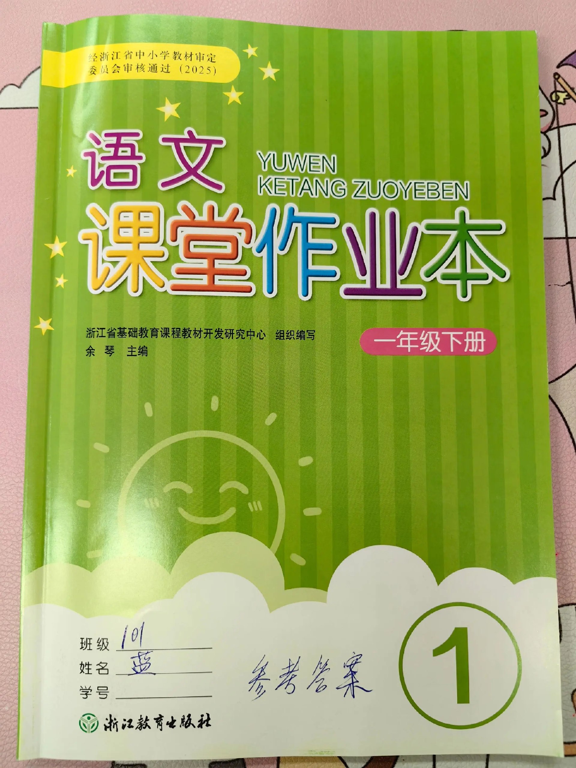 2026版小学课堂笔记1-6年级下册（语文）（人教）寒假预习-书籍-学习资料-电子书夸克网盘资源分享