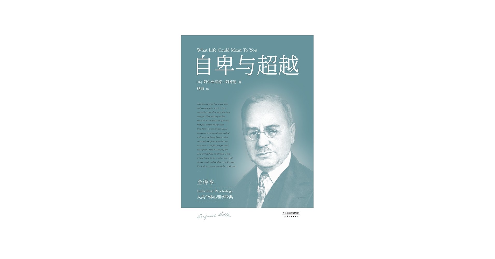 自卑与超越阿德勒樊登叶文推荐:发掘自卑潜力,找到人生意义64集-书籍-学习资料-电子书夸克网盘资源分享
