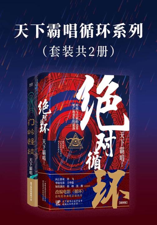 牧野诡事：天下霸唱小说精选集（套装共22册）-书籍-学习资料-电子书夸克网盘资源分享