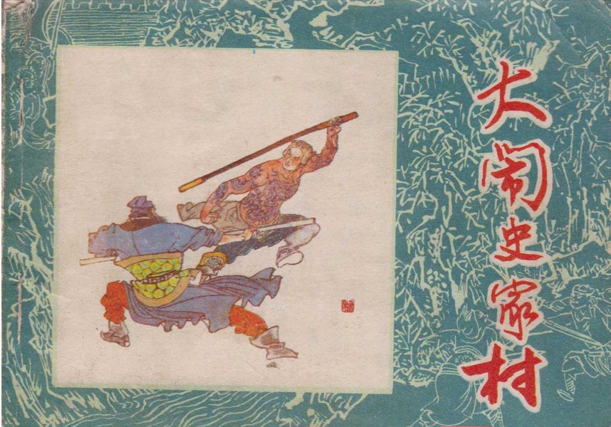 中国古代民族英雄套装共6册-书籍-学习资料-电子书夸克网盘资源分享