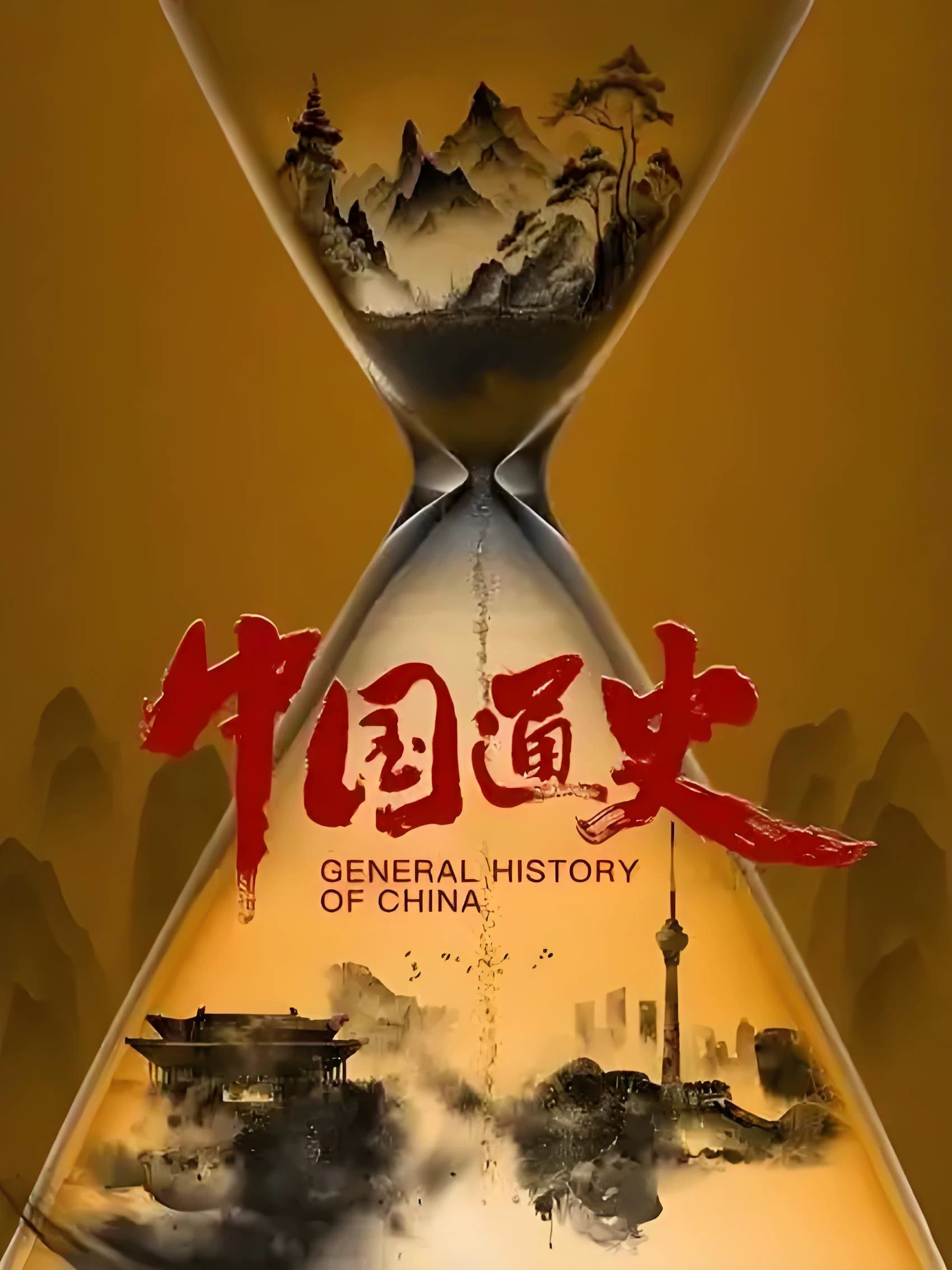 中国文化通史-书籍-学习资料-电子书夸克网盘资源分享