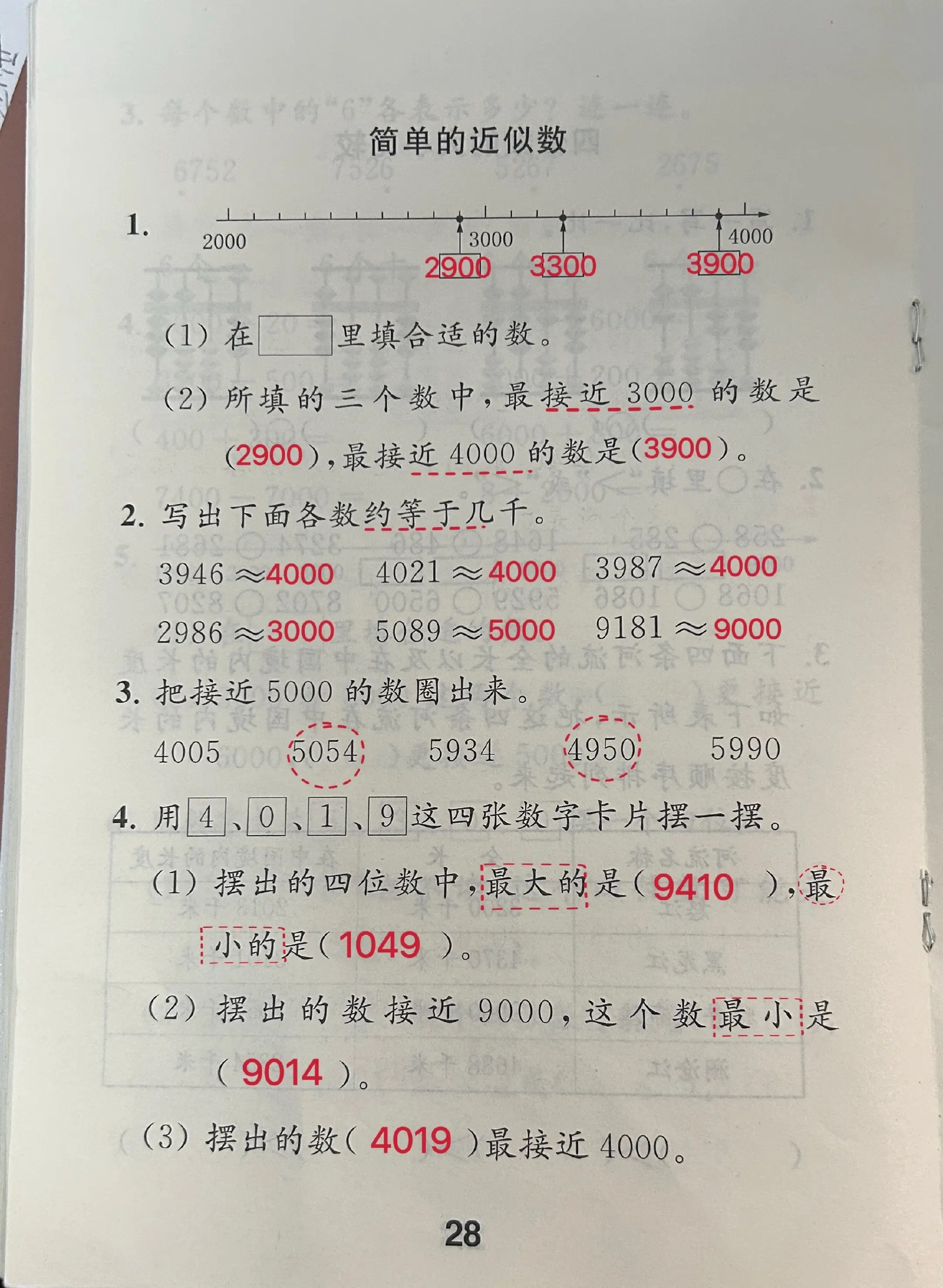 25春1-6年级数学下册人教版典中点完整版（含答案）.-书籍-学习资料-电子书夸克网盘资源分享