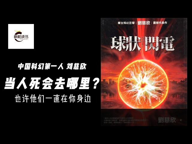 球状闪电-书籍-学习资料-电子书夸克网盘资源分享