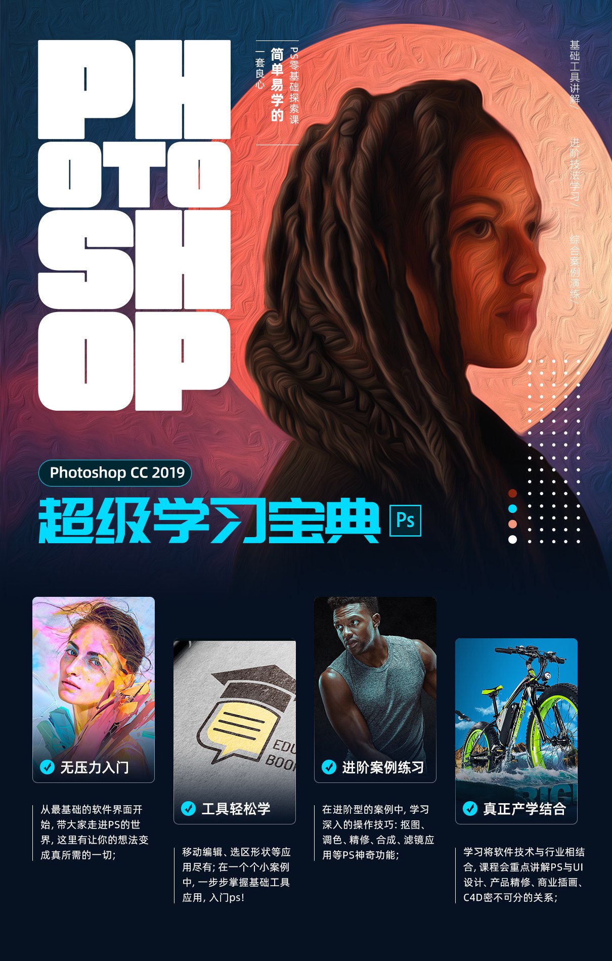 PS高效轻松入门教程-书籍-学习资料-电子书夸克网盘资源分享