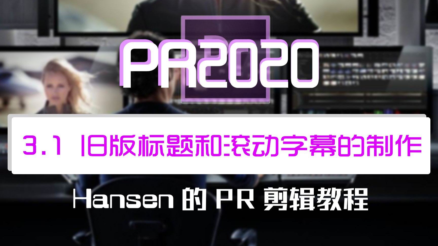 PR剪辑教程-书籍-学习资料-电子书夸克网盘资源分享