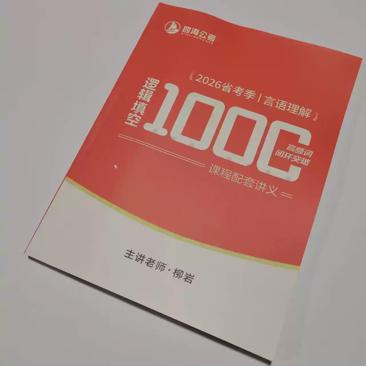 小学2000词速记法-书籍-学习资料-电子书夸克网盘资源分享