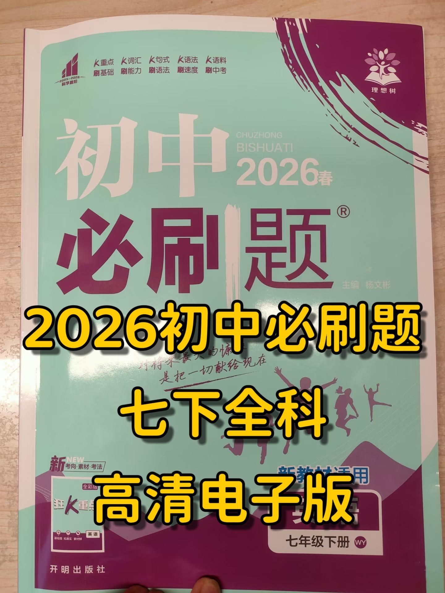 2024版初中必刷题-书籍-学习资料-电子书夸克网盘资源分享