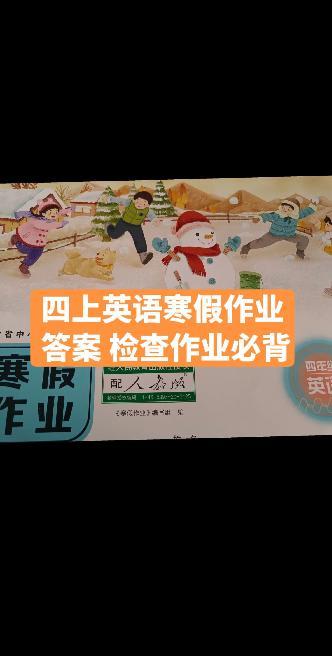 小学特色寒假作业 (2025版)-书籍-学习资料-电子书夸克网盘资源分享