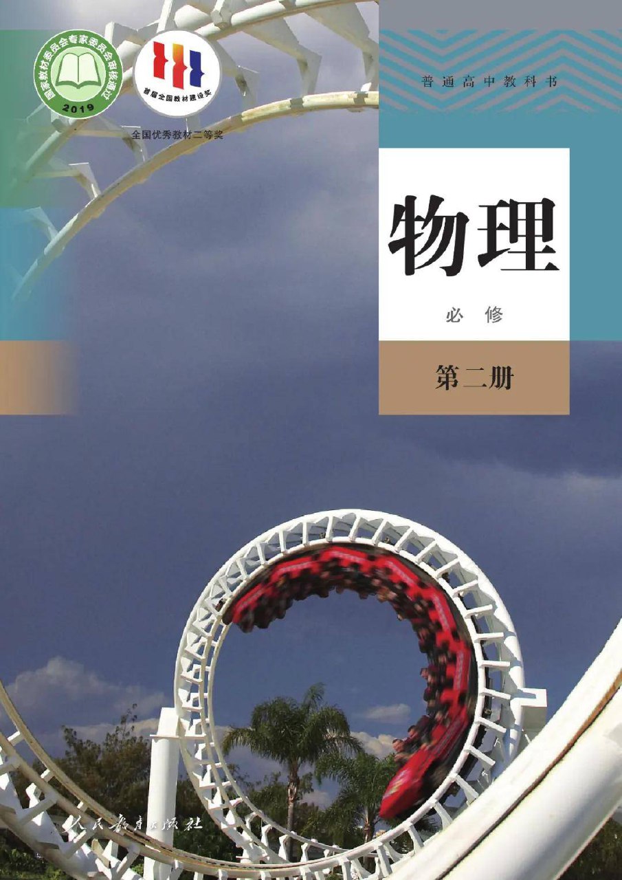 首发2025版高二物理选择性必修二同步强化讲义word版（学生版+教师版）.docx-书籍-学习资料-电子书夸克网盘资源分享