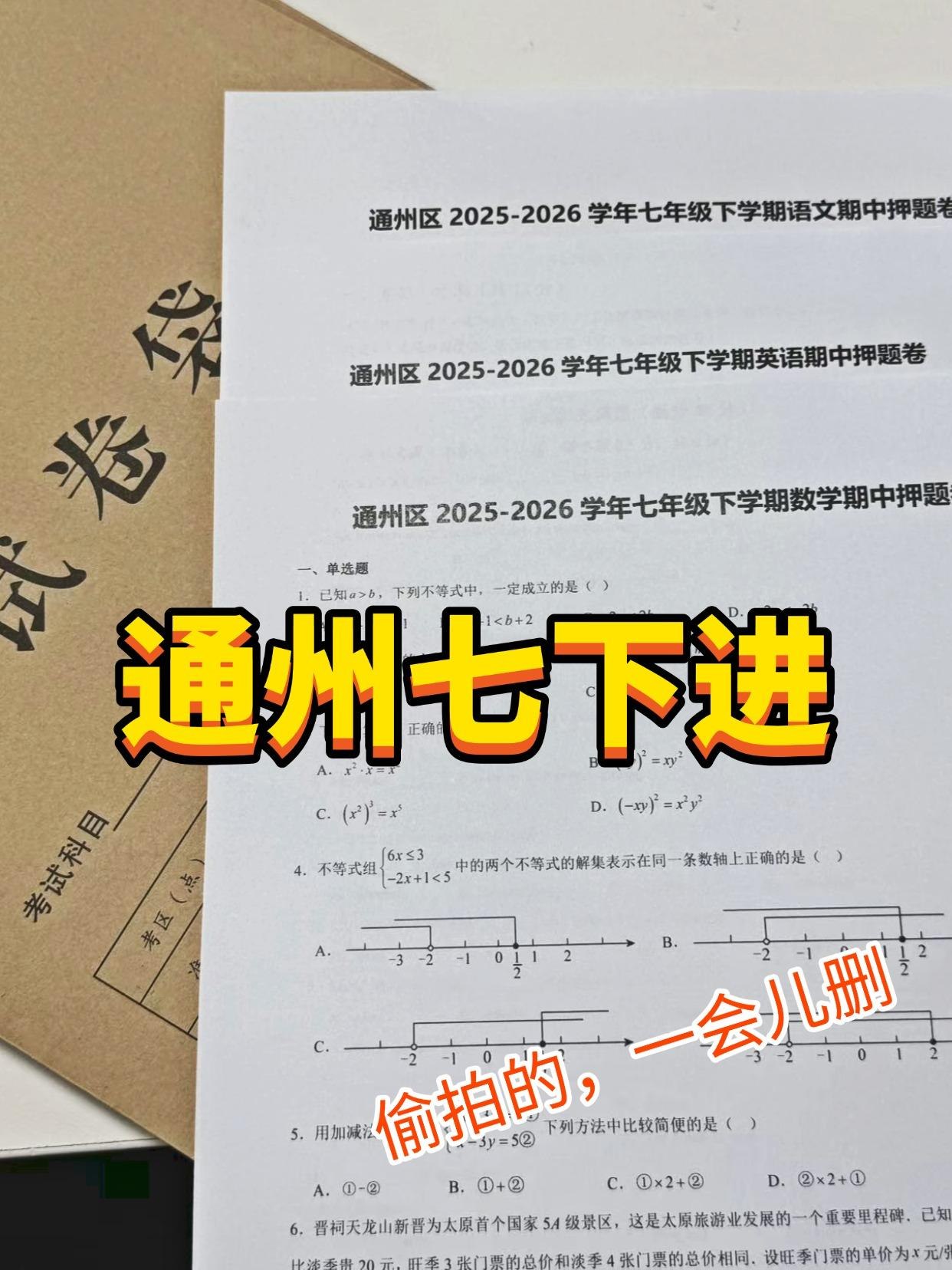2025七下数学北师大真题圈-书籍-学习资料-电子书夸克网盘资源分享