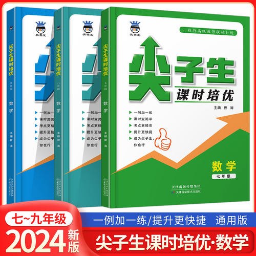 2024版奥赛王 尖子生课时培优 （9年级）-书籍-学习资料-电子书夸克网盘资源分享