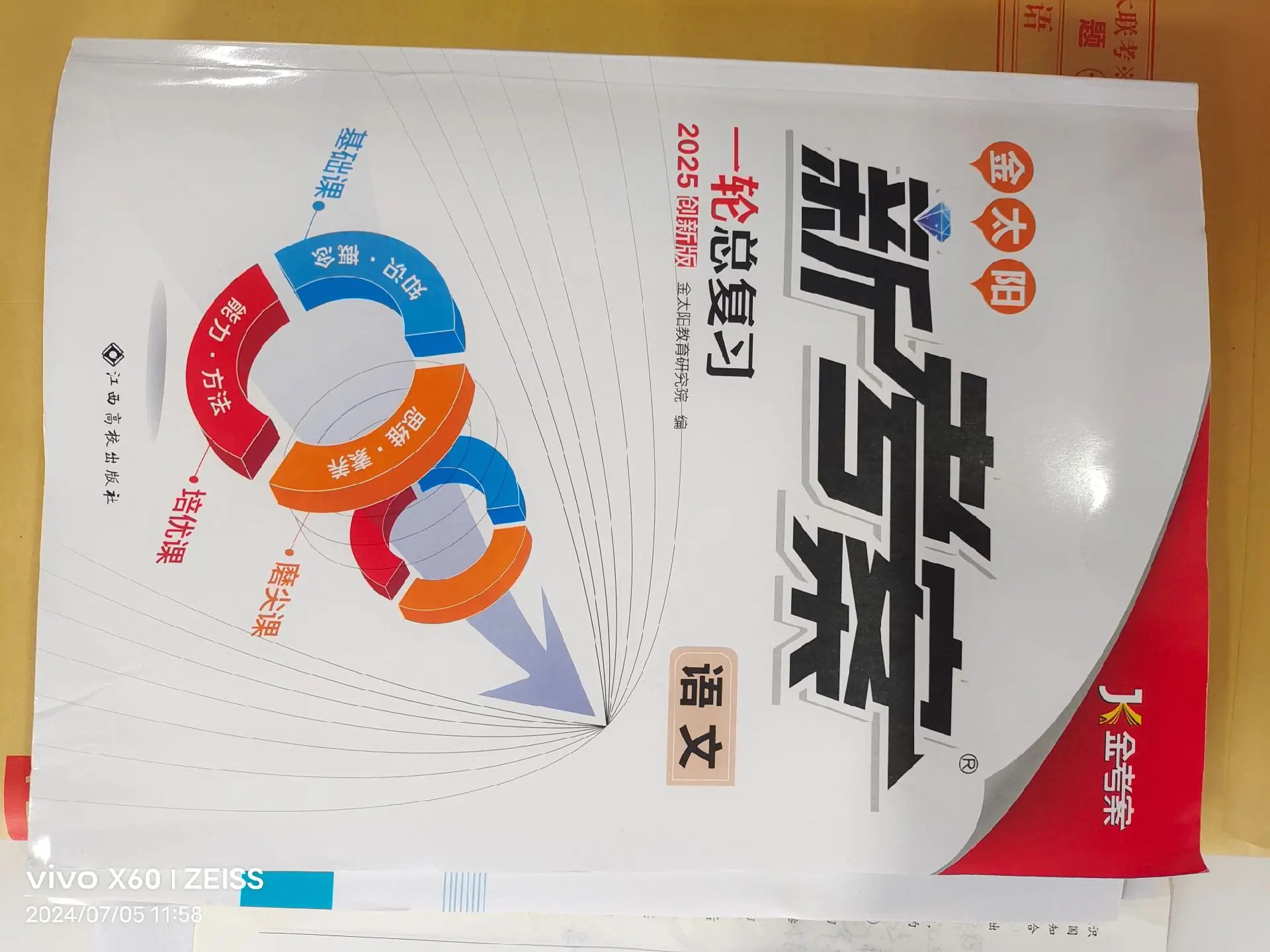 2024版南方凤凰台一轮-书籍-学习资料-电子书夸克网盘资源分享
