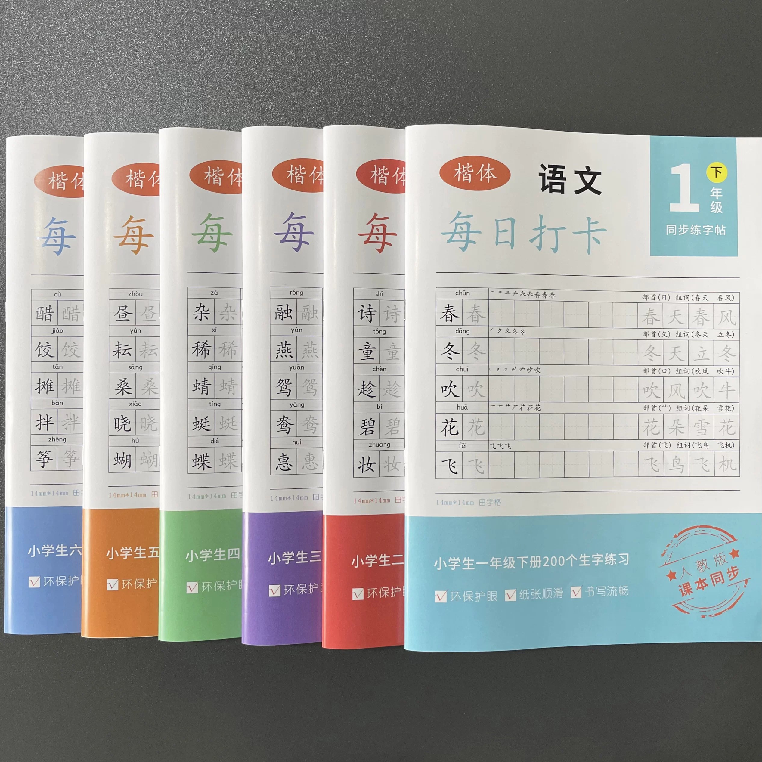 部编小学1-6年级识字、写字字帖(田英章体)-书籍-学习资料-电子书夸克网盘资源分享