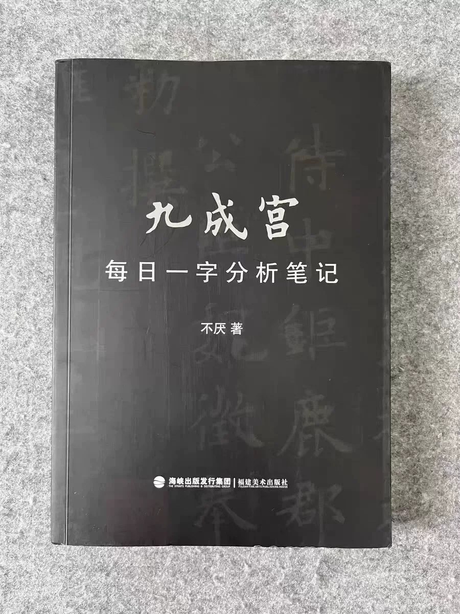 田蕴章书法讲座50集-书籍-学习资料-电子书夸克网盘资源分享