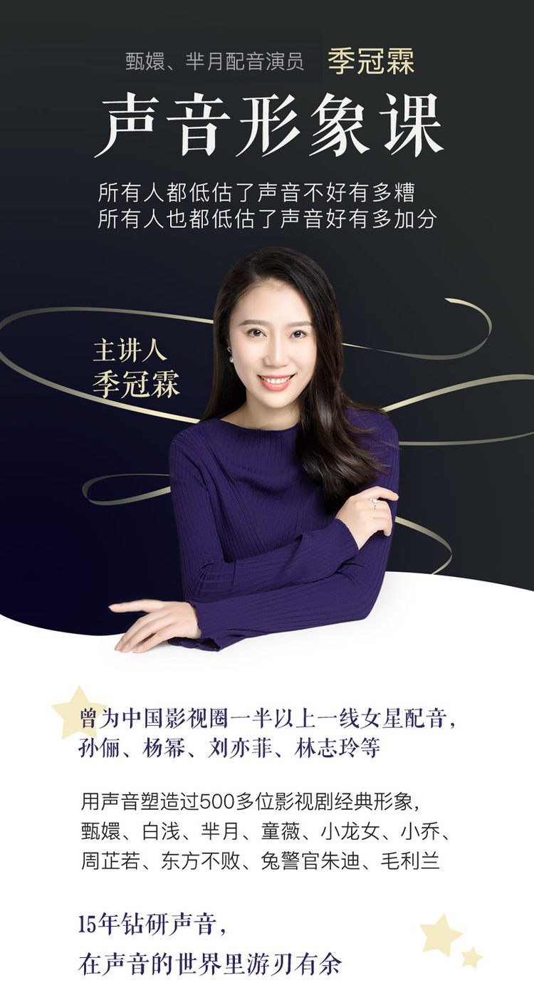 季冠霖（大女主配音演员）声音训练课：魅力脱口而出-书籍-学习资料-电子书夸克网盘资源分享