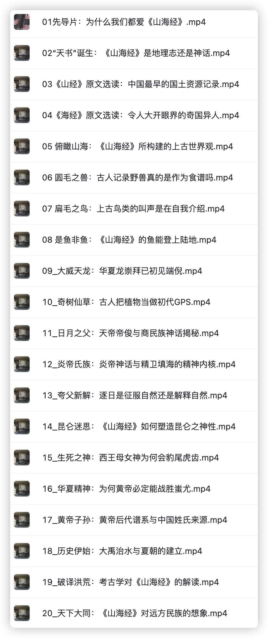北大陈连山教授解读宝藏山海经（完结）-书籍-学习资料-电子书夸克网盘资源分享