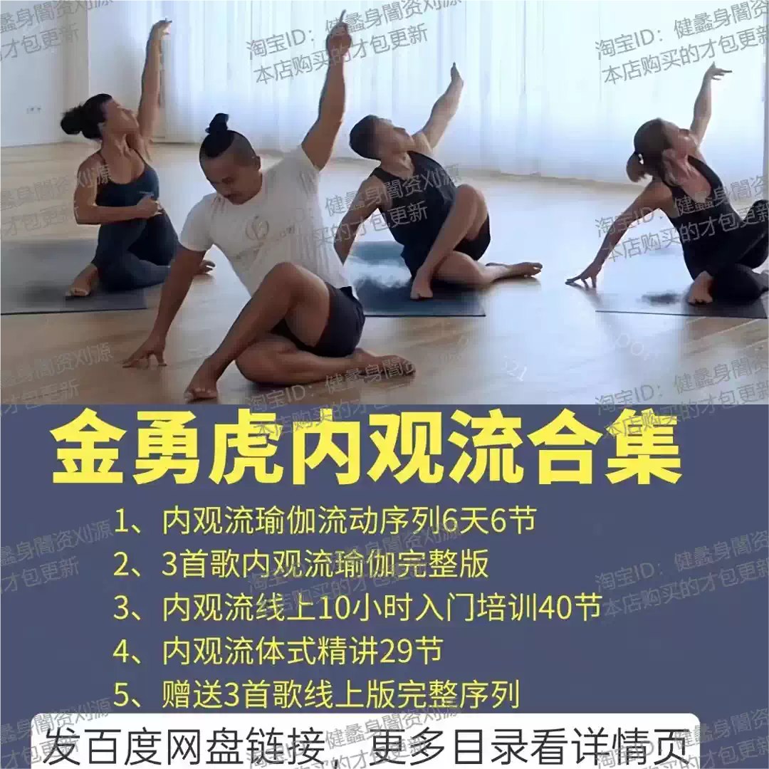 初级瑜伽体式全套-书籍-学习资料-电子书夸克网盘资源分享
