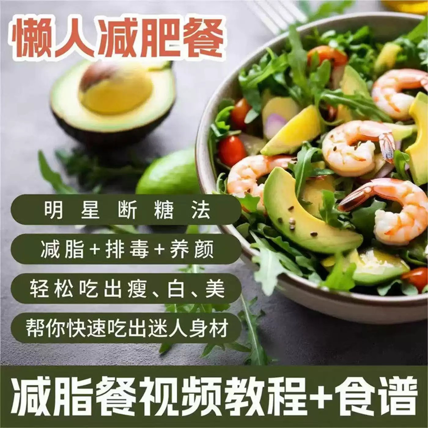 做自己的减脂营养师视频课程·减脂训练教程（全）-书籍-学习资料-电子书夸克网盘资源分享