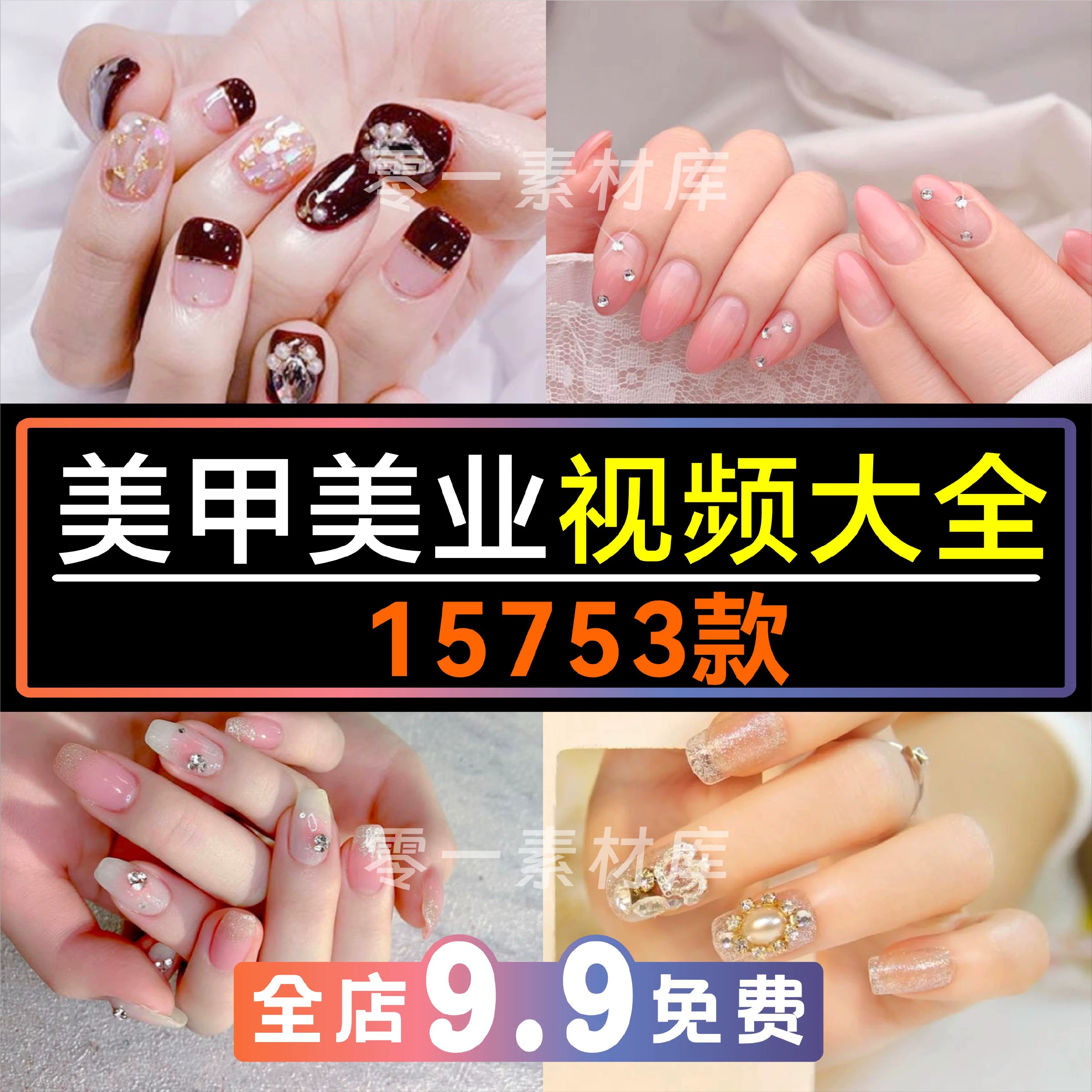 美甲各款式详细教程-书籍-学习资料-电子书夸克网盘资源分享