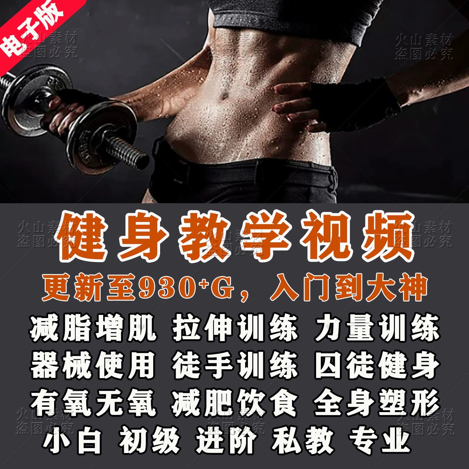 hiit燃脂初级-书籍-学习资料-电子书夸克网盘资源分享