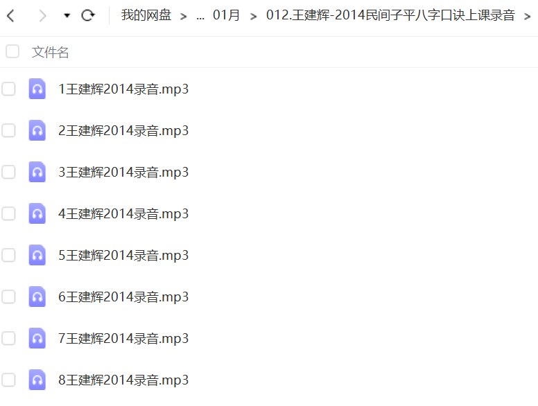 王建辉-民间子平八字十神口诀文字资料-书籍-学习资料-电子书夸克网盘资源分享