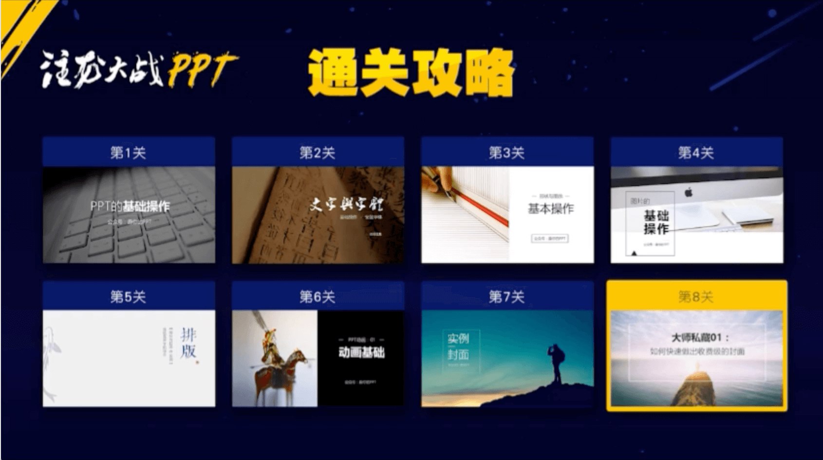 噗石PPT设计教程课程1.8GB-书籍-学习资料-电子书夸克网盘资源分享