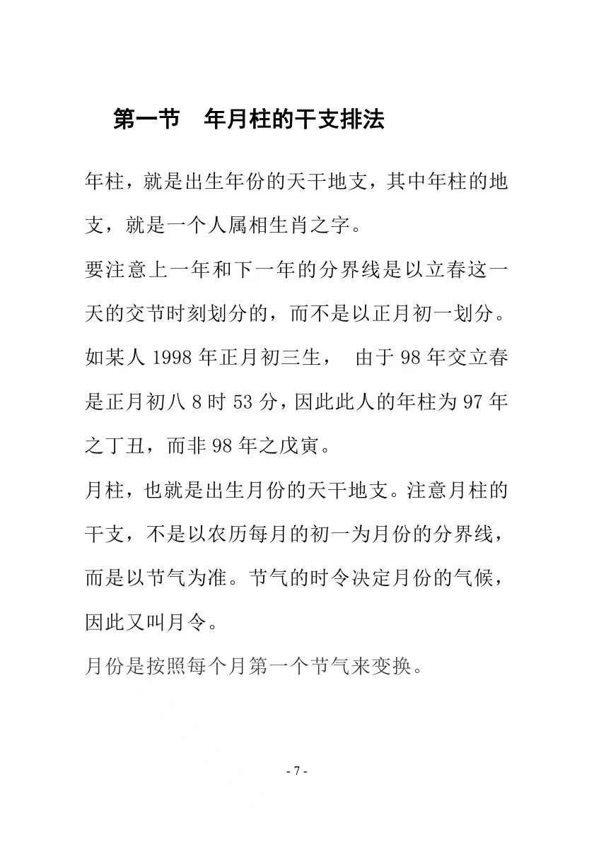 罗洪泊长生诀著作-四柱八字长生诀（最新）-书籍-学习资料-电子书夸克网盘资源分享