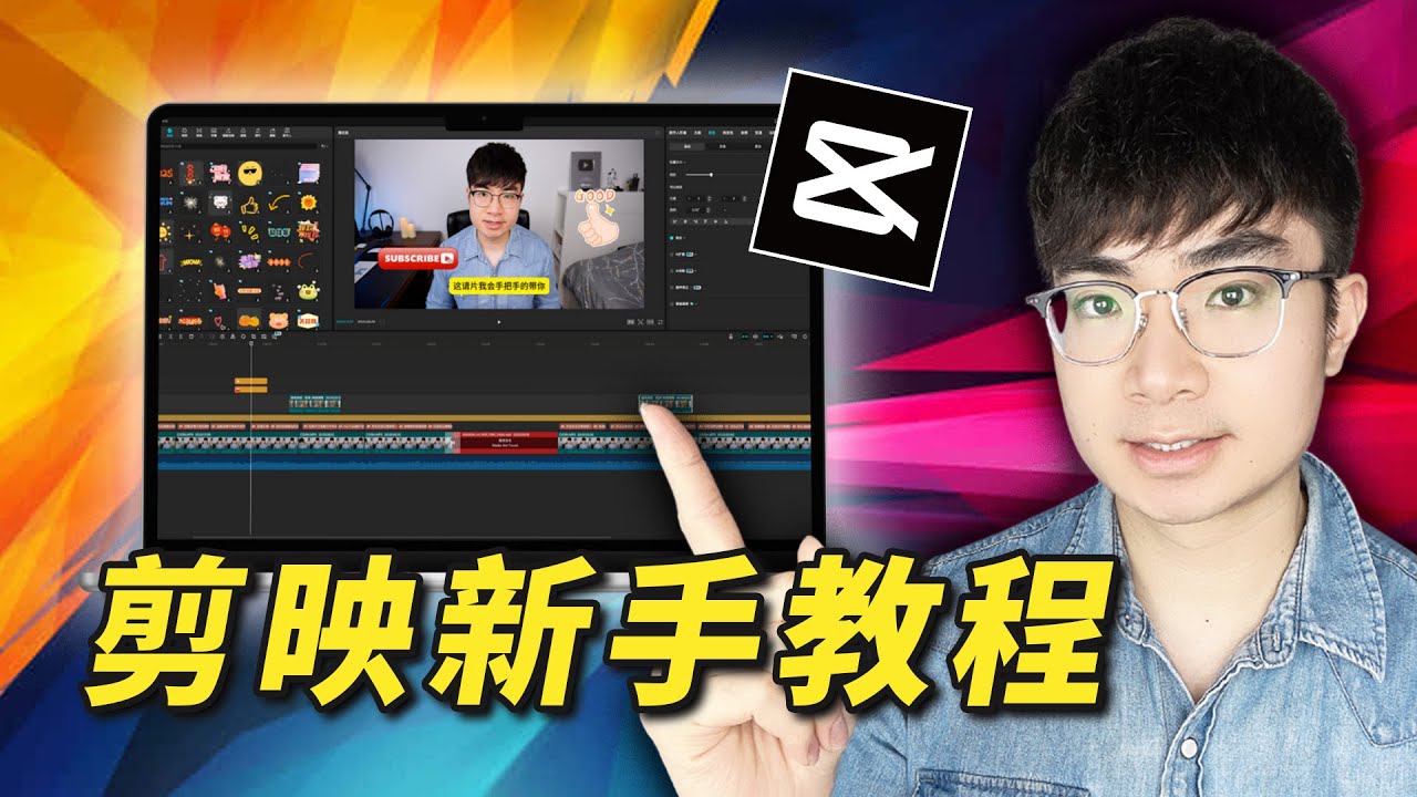 2025年剪映专业版剪辑课程（18GB）-书籍-学习资料-电子书夸克网盘资源分享