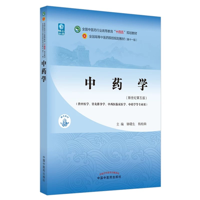 方剂学-黑龙江中医药大学李冀（56讲完整版）-书籍-学习资料-电子书夸克网盘资源分享