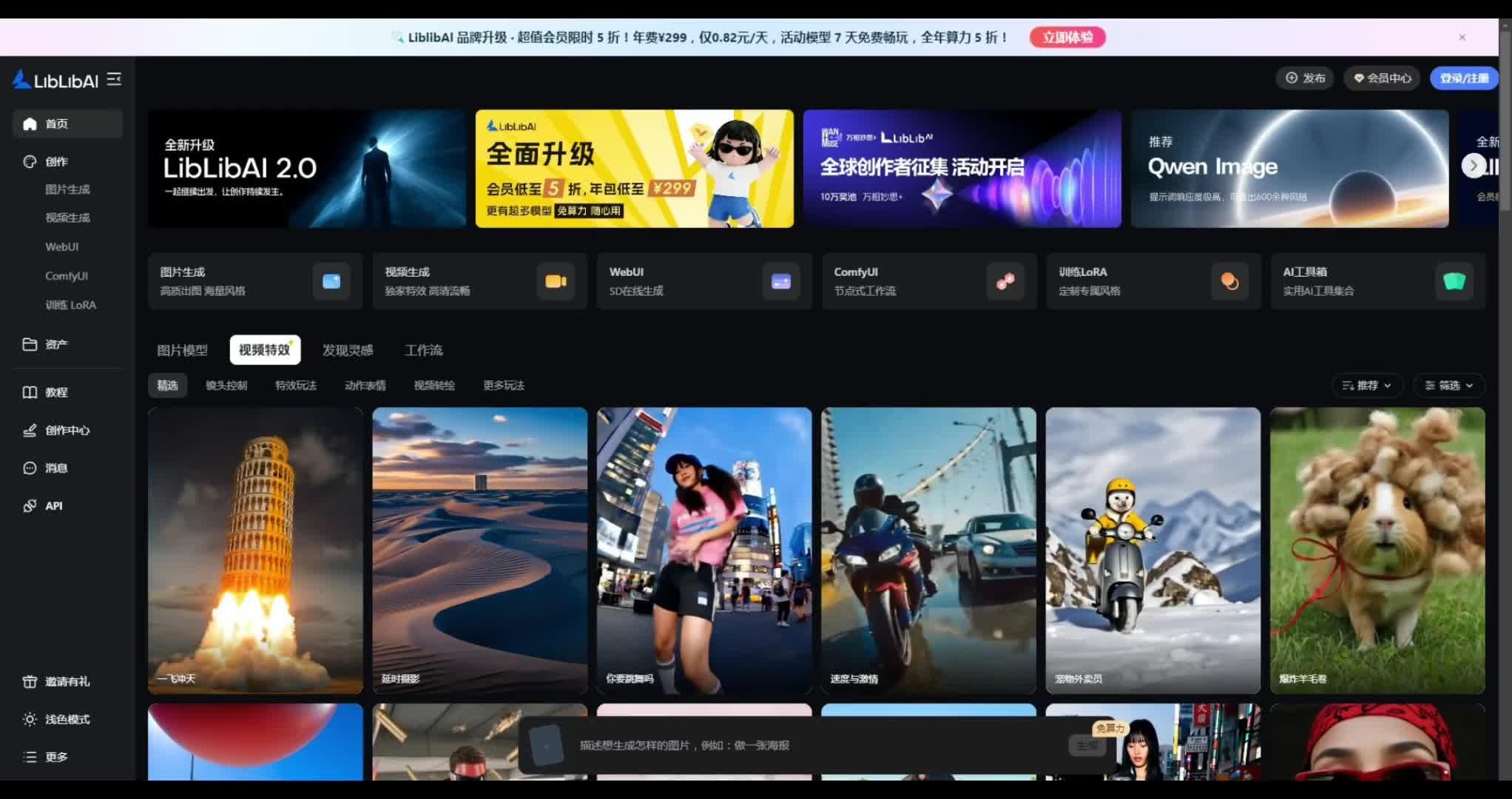 LIBLIBAI2.0全新升级教程，图生视频+ComfyUI一站式精通-书籍-学习资料-电子书夸克网盘资源分享