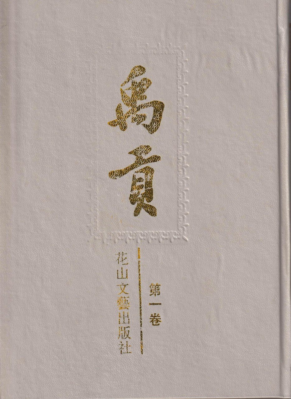 292道藏精华-书籍-学习资料-电子书夸克网盘资源分享