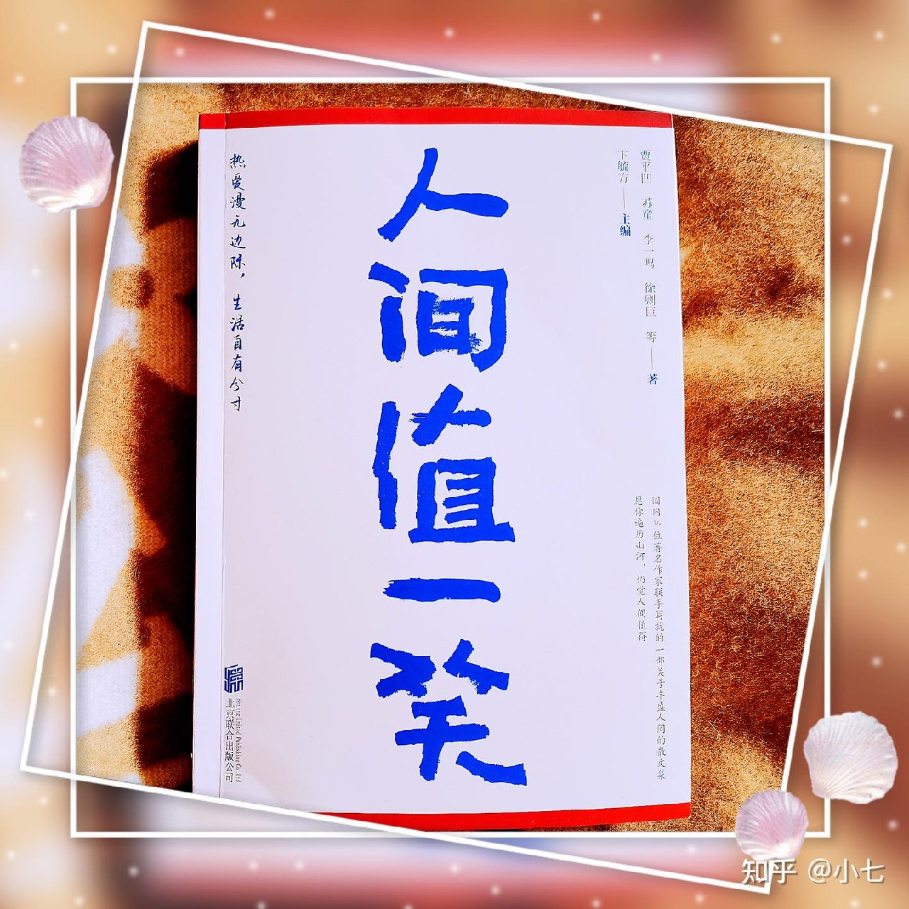 人间值一笑36位著名作家的散文集愿你遍历山河仍觉人间值得-书籍-学习资料-电子书夸克网盘资源分享