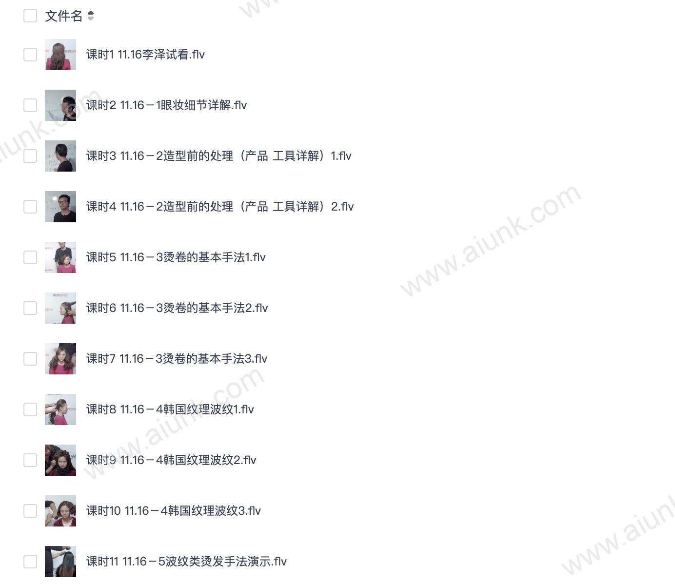 黑光网校韩式纹理烫卷基本手法李泽98元11课时-书籍-学习资料-电子书夸克网盘资源分享