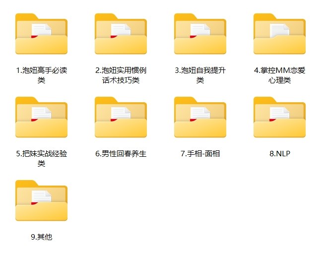 泡妞经典118种资料土味情话追女必备搭讪秘籍txt-书籍-学习资料-电子书夸克网盘资源分享