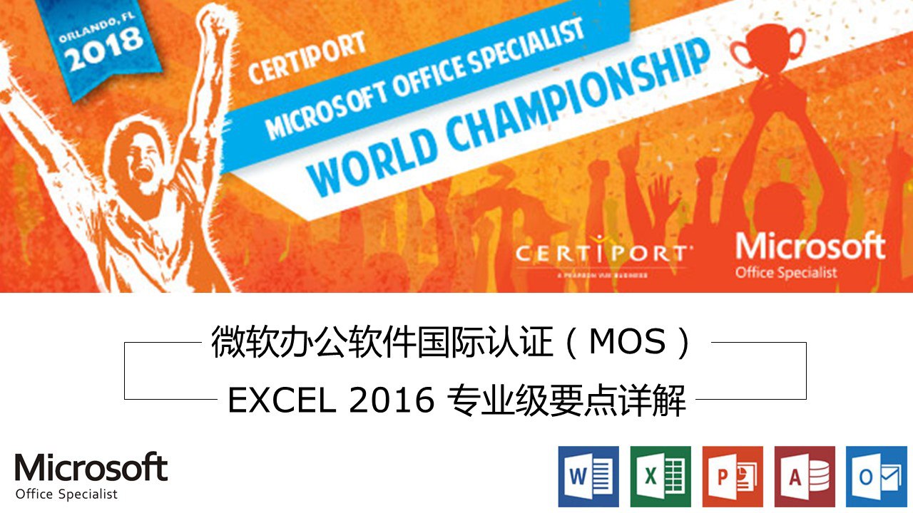 微软办公软件国际认证(PPTWordExcel)-书籍-学习资料-电子书夸克网盘资源分享