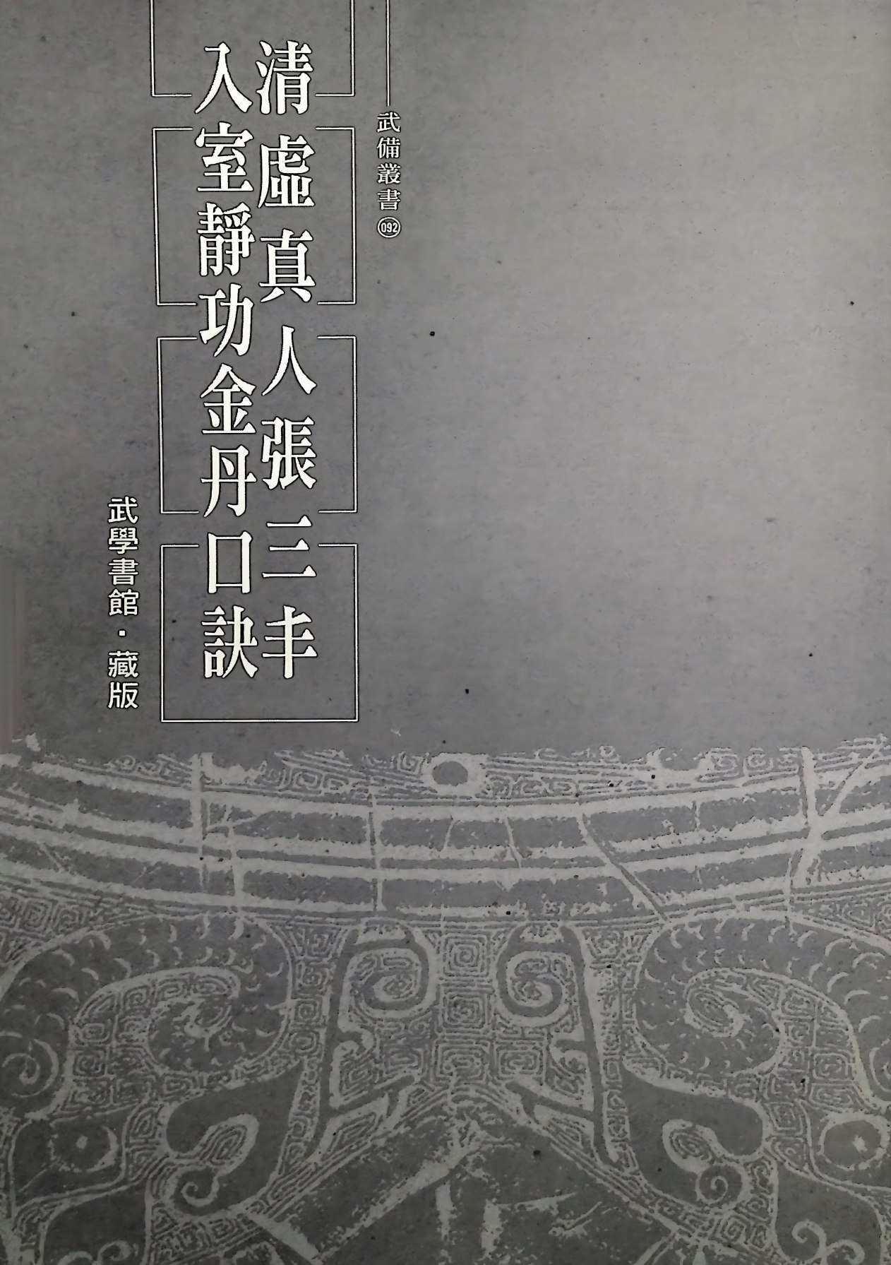 神易玄机三宫小六壬视频17集+讲义-书籍-学习资料-电子书夸克网盘资源分享
