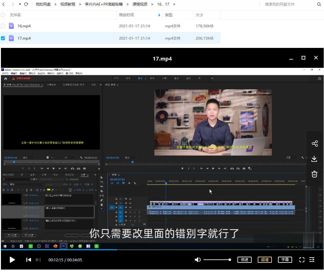 B站 - 李兴兴 AE+PR高能秘籍课-书籍-学习资料-电子书夸克网盘资源分享