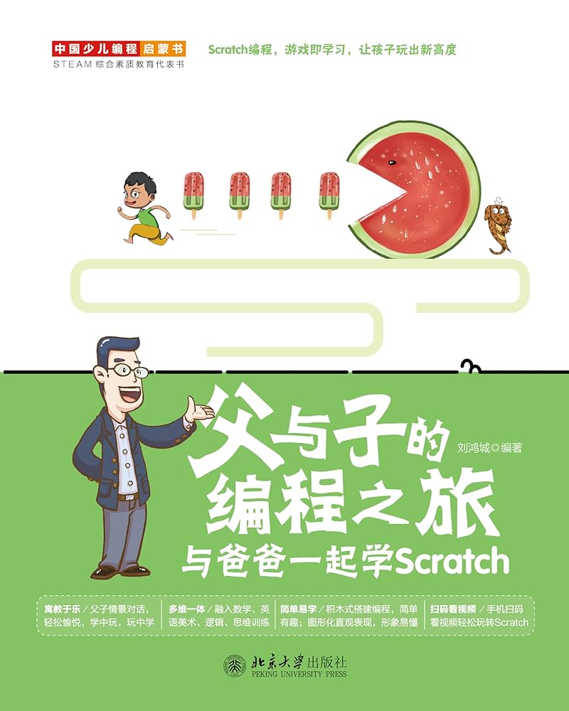 父与子的编程之旅-书籍-学习资料-电子书夸克网盘资源分享