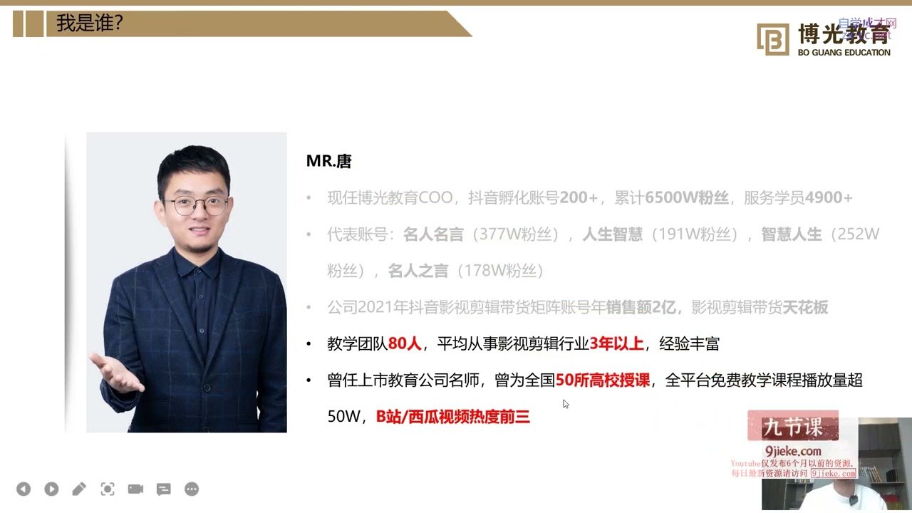 博光教育影视剪辑带货全能班-书籍-学习资料-电子书夸克网盘资源分享