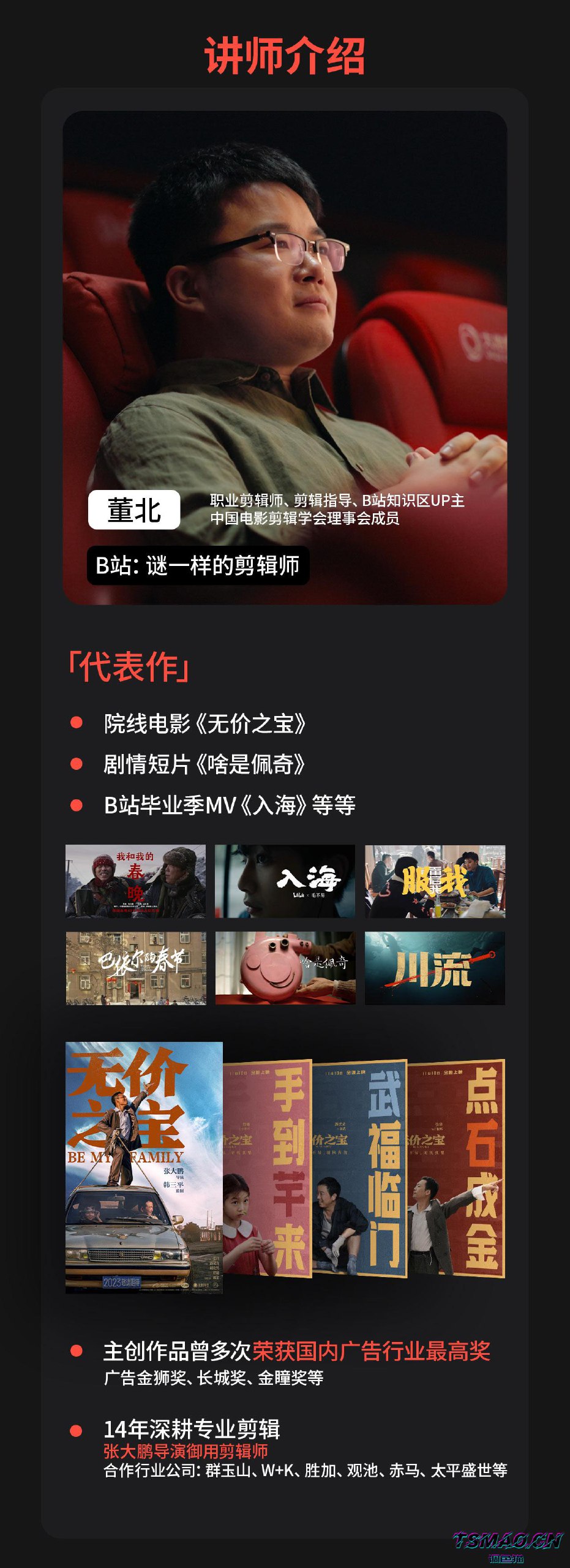 B站董北达芬奇实战剪辑入门课-书籍-学习资料-电子书夸克网盘资源分享