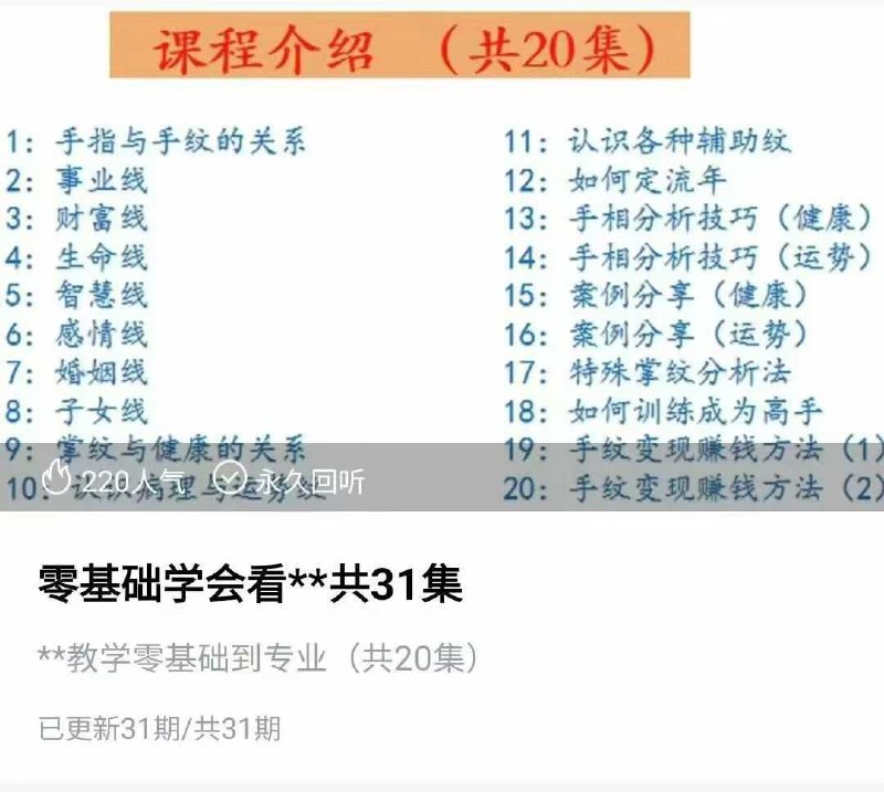 天龙易学零基础看手相31集-书籍-学习资料-电子书夸克网盘资源分享