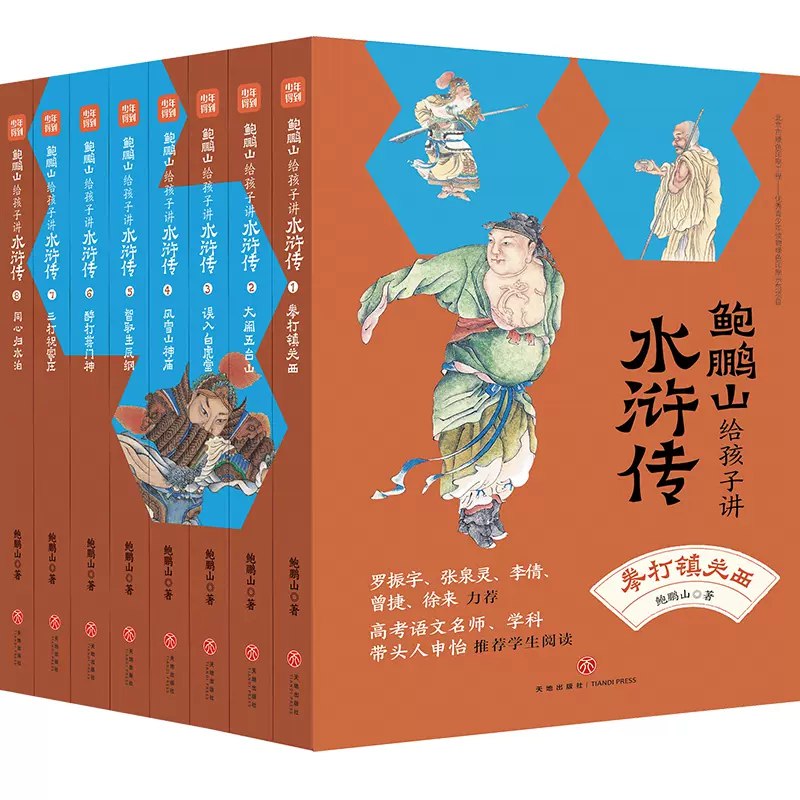 少年得到鲍鹏山讲水浒300讲全集,深度解读文学经典-书籍-学习资料-电子书夸克网盘资源分享