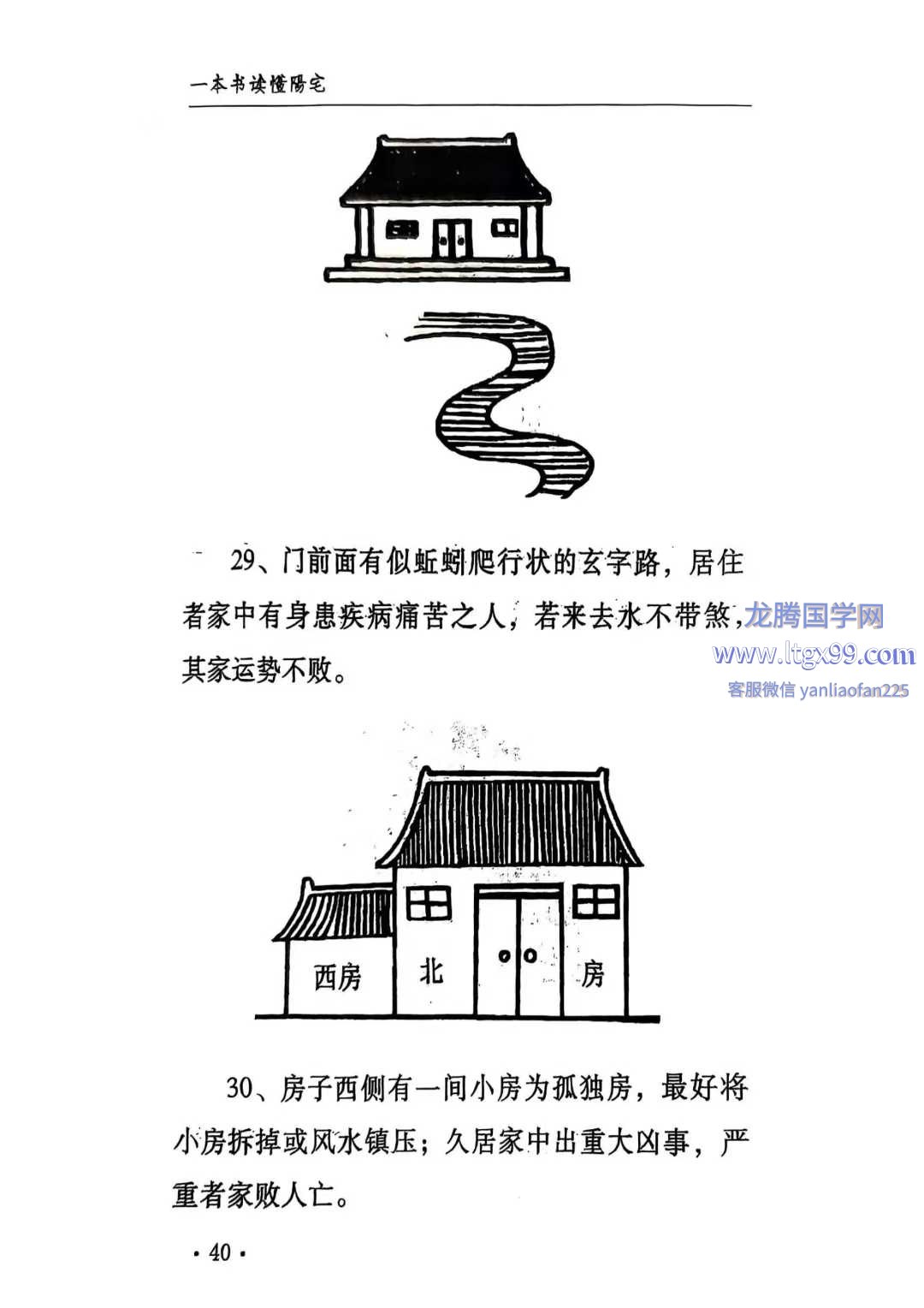 一本书读懂阳宅孙立科PDF电子书208页-书籍-学习资料-电子书夸克网盘资源分享