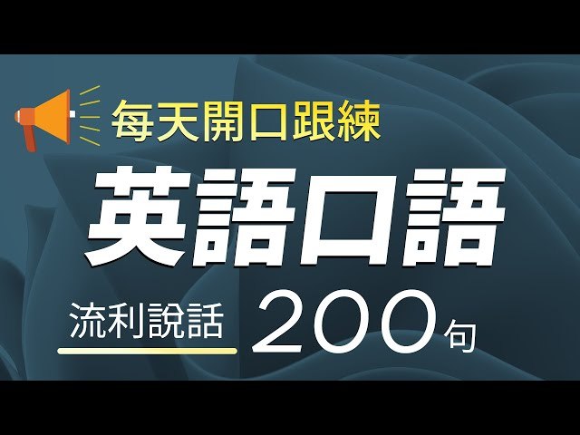 时光企鹅英语口语课｜零基础开口说（情景对话+发音纠正+流利表达训练）-书籍-学习资料-电子书夸克网盘资源分享
